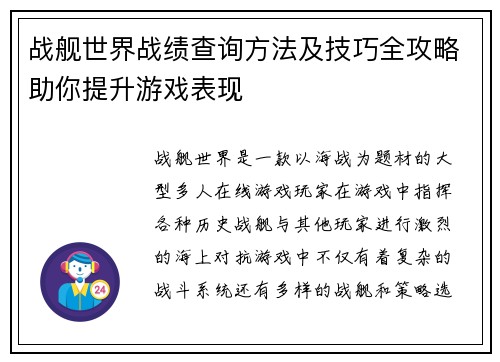 战舰世界战绩查询方法及技巧全攻略助你提升游戏表现