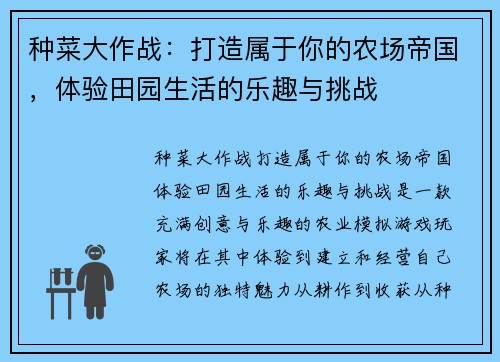 种菜大作战：打造属于你的农场帝国，体验田园生活的乐趣与挑战
