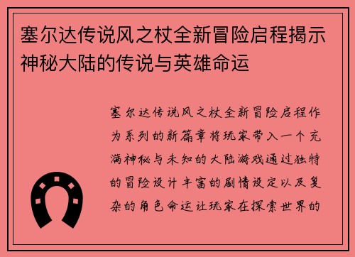 塞尔达传说风之杖全新冒险启程揭示神秘大陆的传说与英雄命运