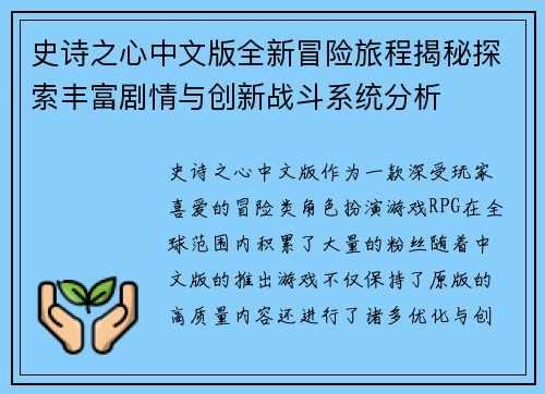史诗之心中文版全新冒险旅程揭秘探索丰富剧情与创新战斗系统分析