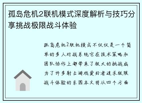 孤岛危机2联机模式深度解析与技巧分享挑战极限战斗体验 孤岛危机2联机模式深度解析与技巧分享挑战极限战斗体验