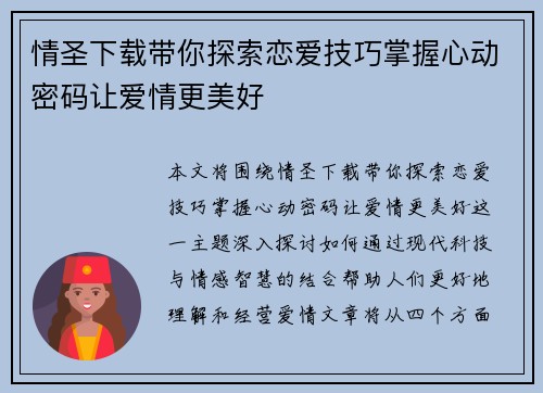 情圣下载带你探索恋爱技巧掌握心动密码让爱情更美好