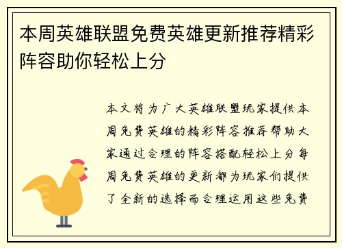 本周英雄联盟免费英雄更新推荐精彩阵容助你轻松上分