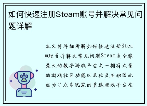 如何快速注册Steam账号并解决常见问题详解 如何快速注册Steam账号并解决常见问题详解